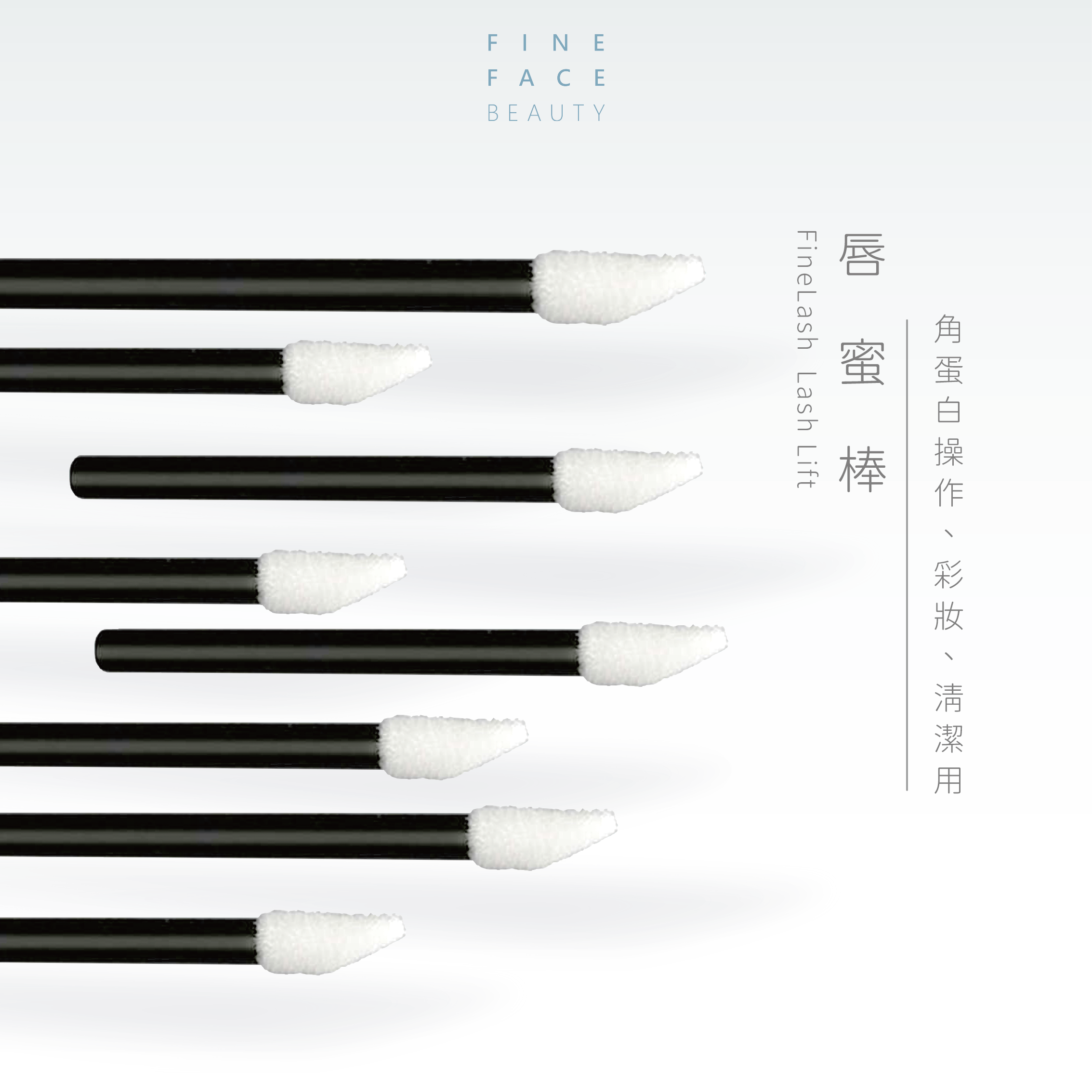 FineLash唇蜜棒(50支±5)