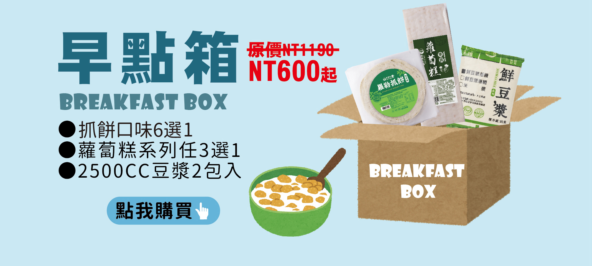 宅配,雙鋼印,口罩,防疫宅配箱,純素,有機宅配,早餐,甜點,布丁燒,黃金腐竹,烘焙黑豆,響鈴捲,火鍋