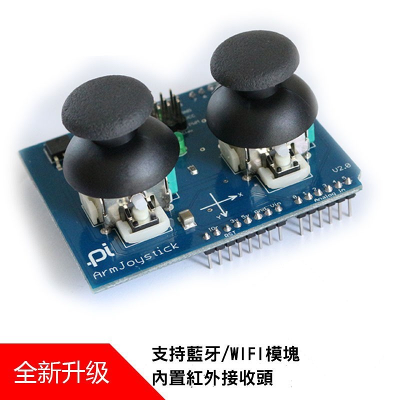 meArm 機械臂搖桿