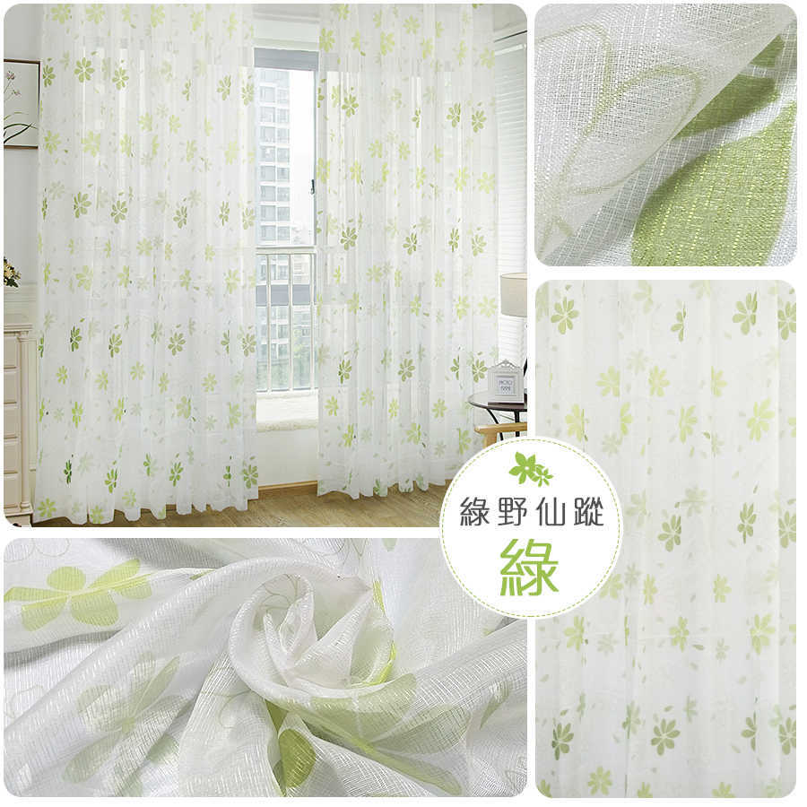 綠野仙蹤綠 • 透光窗紗