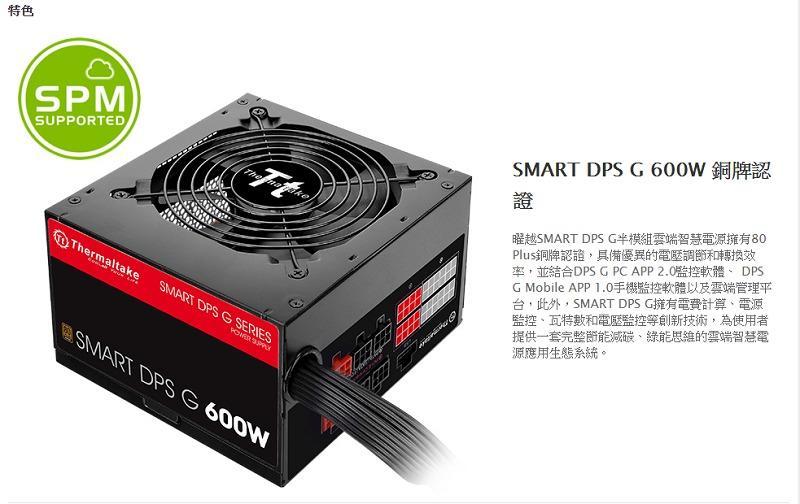 米特3C數位–曜越 Smart DPS G 600W 銅牌電源供應器/PS-SPG-0600DPCBTW-B