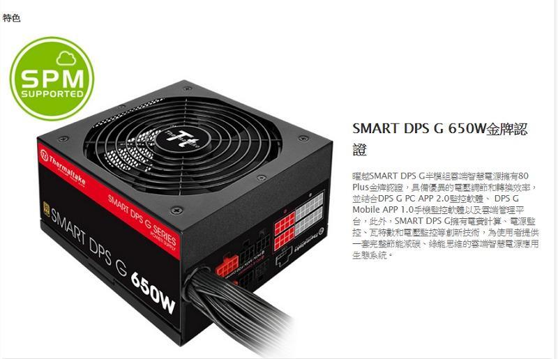 米特3C數位–曜越 SMART DPS G 650W金牌電源供應器/PS-SPG-0650DPCGTW-G