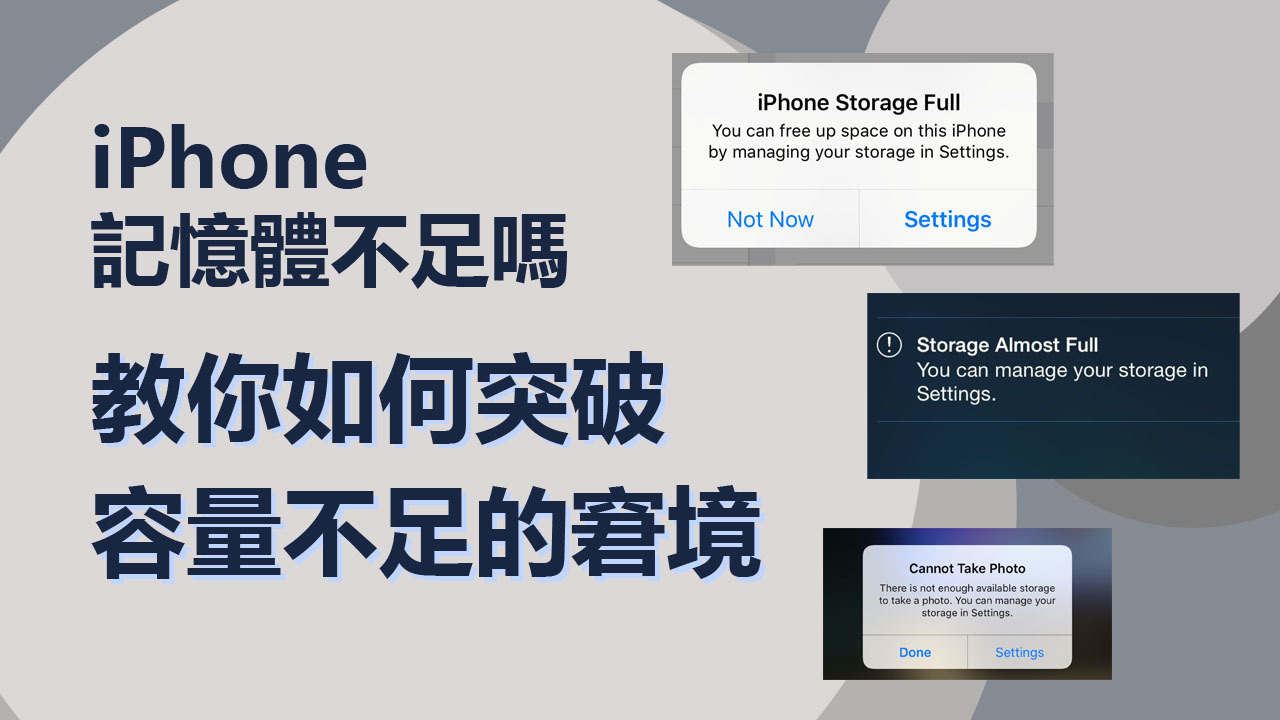 【小技巧】教你如何突破iPhone容量不夠的囧境