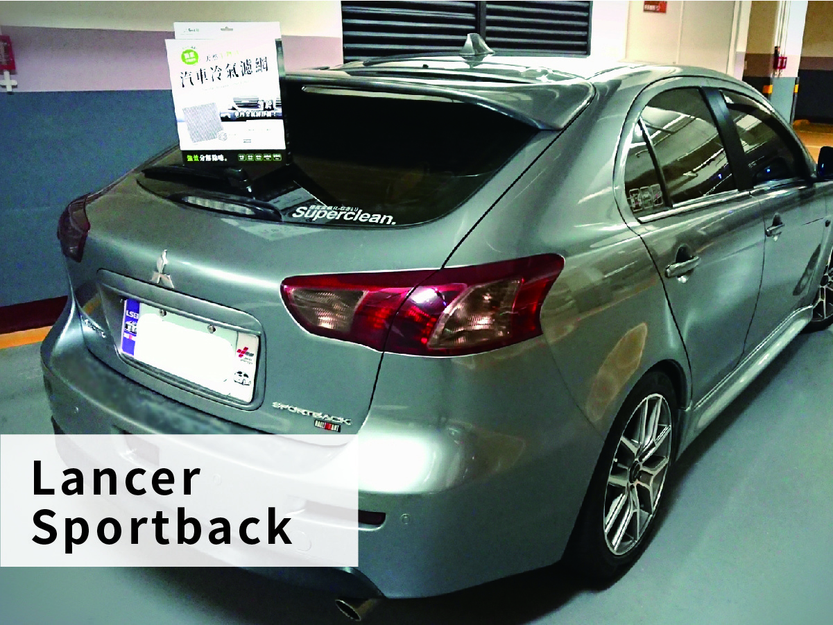 三菱 Lancer Sportback 汽車冷氣濾網更換教學