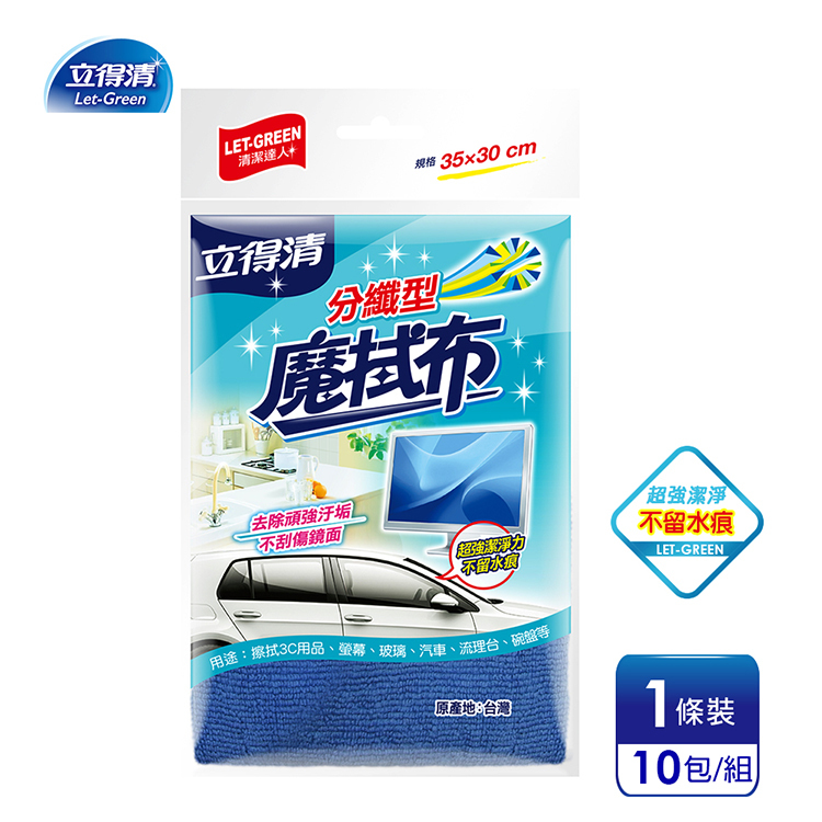 【立得清】分纖強效抹布-超強潔淨不留水痕(1條x10包)