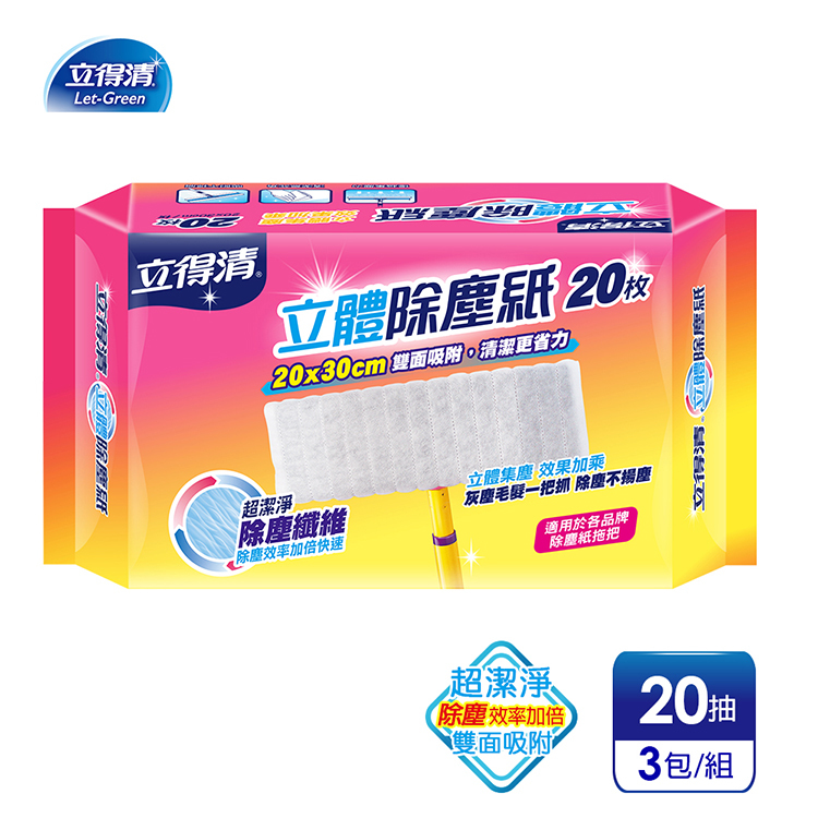 【立得清】雙面吸附立體除塵紙-20x30cm (20抽x3包)