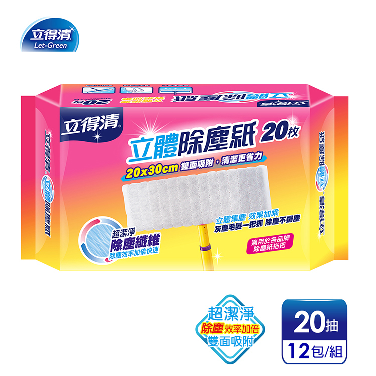 【立得清】雙面吸附立體除塵紙-20x30cm (20抽x12包)