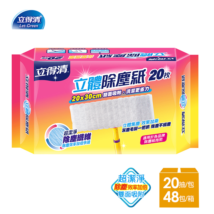 【立得清】雙面吸附立體除塵紙-20x30cm (20抽x48包)-箱購