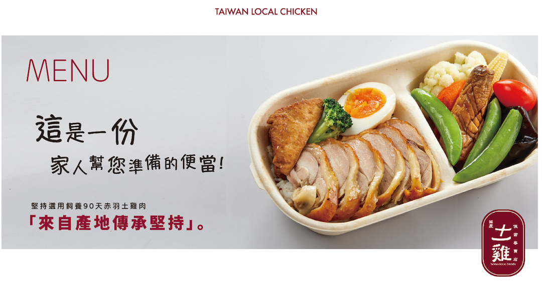 十一雞：國產土雞便當專賣店