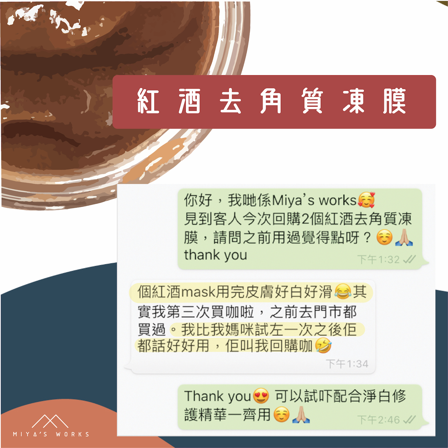 使用紅酒去角質凍膜皮膚光滑