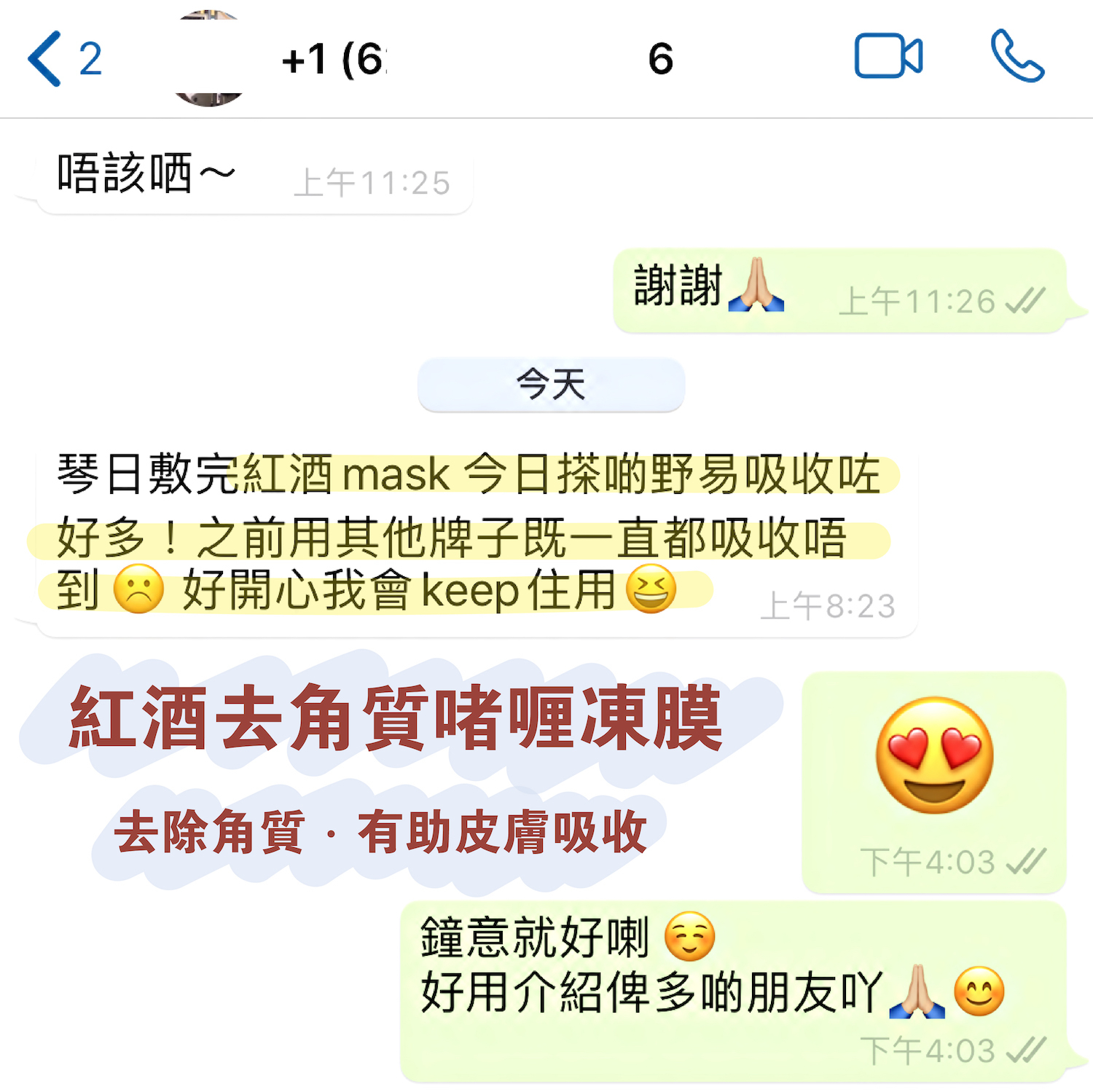 使用紅酒去角質凍膜去除角質有助皮膚吸收