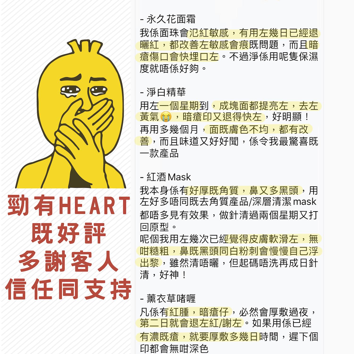 使用永久花面霜退紅舒緩敏感痕癢