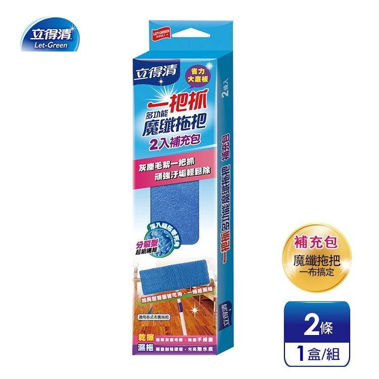 【立得清】一把抓多功能乾濕兩用拖把布-補充包(2條x1盒)