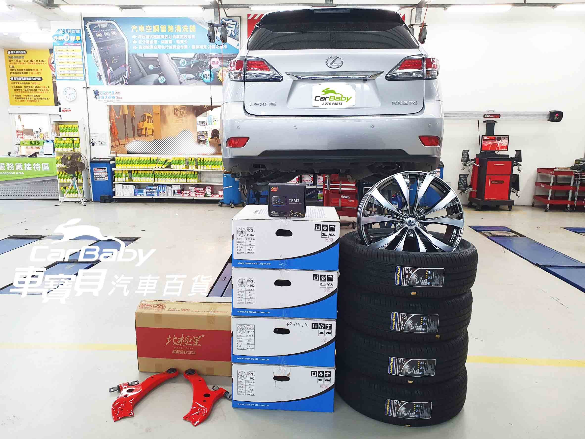 Lexus Rx270升級固特異egp Suv輪胎 旋壓鋁圈 北極星強化型三角架 世盟n5大六活塞煞車卡鉗