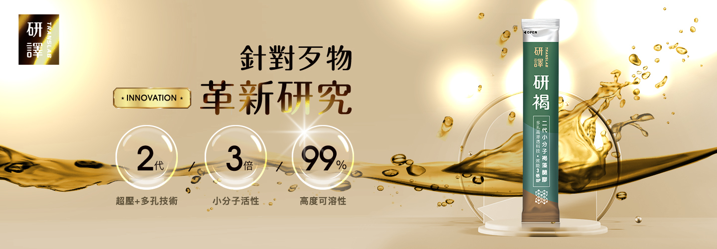 選擇小分子褐藻醣膠的5個關鍵