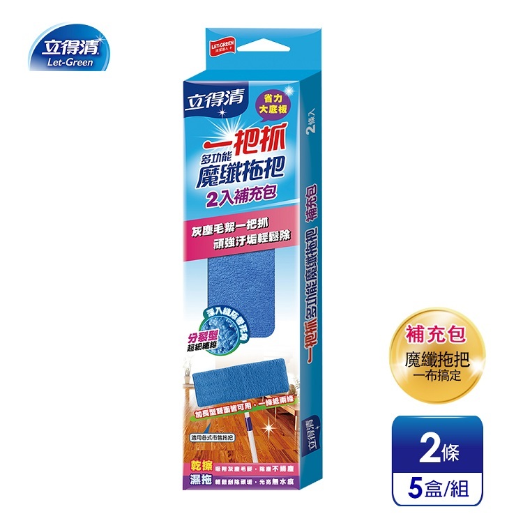 【立得清】一把抓多功能乾濕兩用拖把布-補充包(2條x5盒)