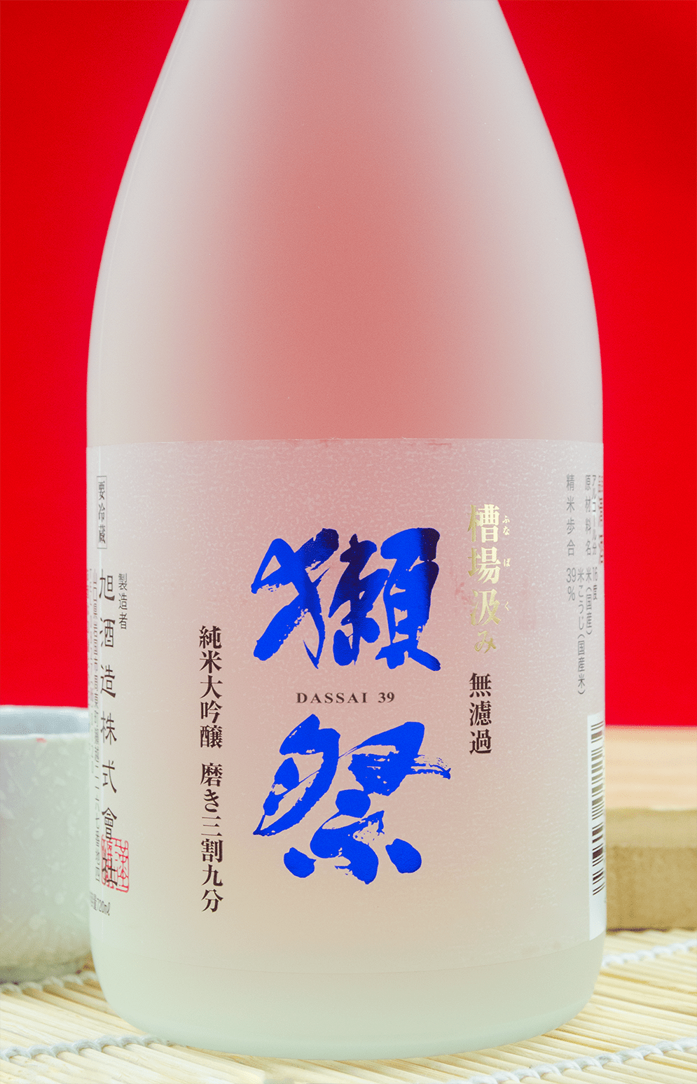 獺祭 無濾過純米大吟醸 磨き三割九分 槽場汲み - 日本酒