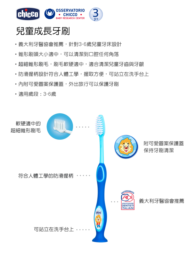 兒童成長牙刷-藍