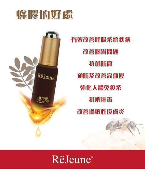 ReJeune 天然巴西綠蜂膠 (20ml)