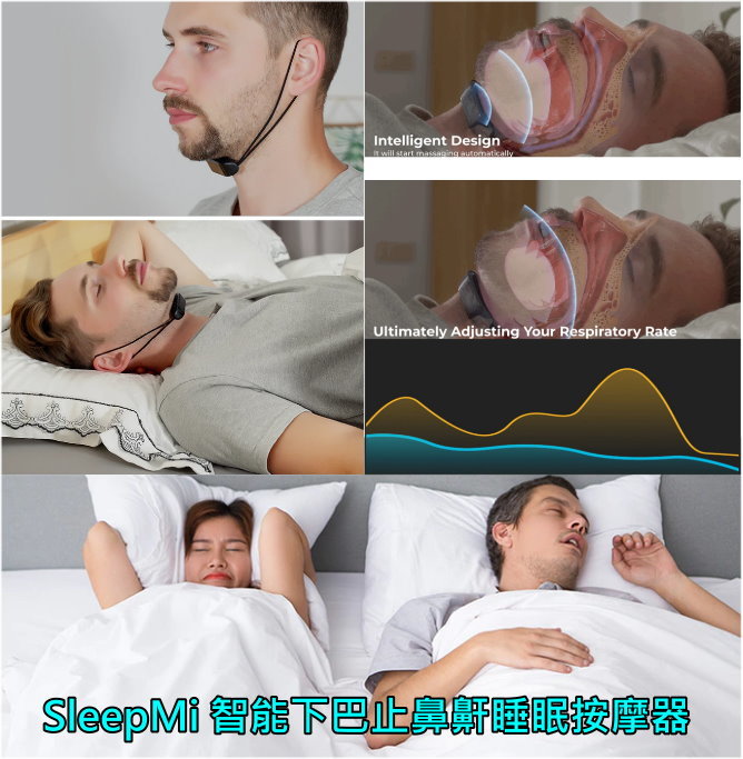 SleepMi 智能下巴止鼻鼾睡眠按摩器