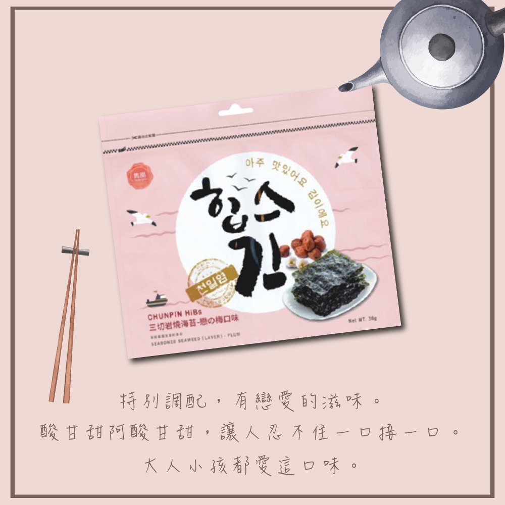 雋品 三切岩燒海苔 原味 梅子 胡椒 雋品 三切岩燒海苔 原味 梅子 胡椒