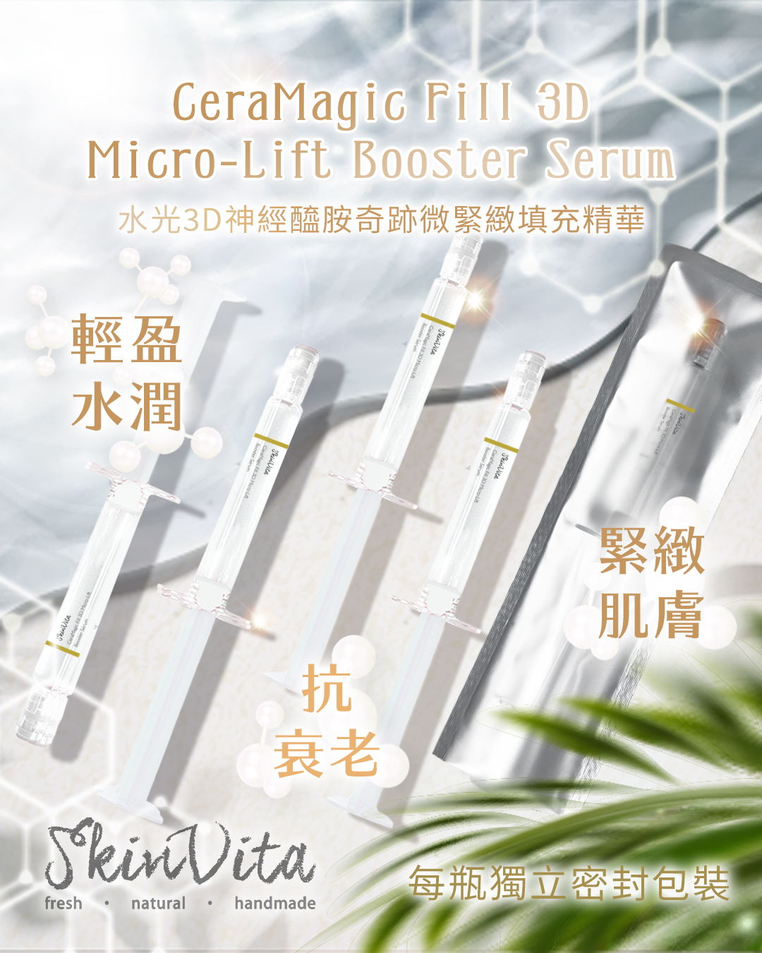 水光3D神經醯胺奇跡微緊緻填充精華