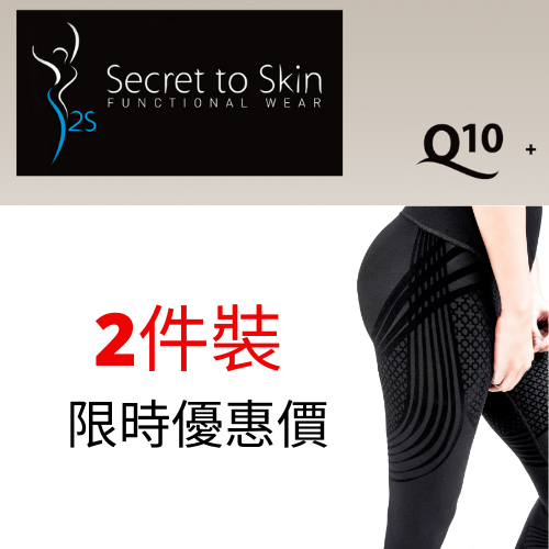 *買2件優惠價* Q10護膚塑型運動長褲 (黑色)