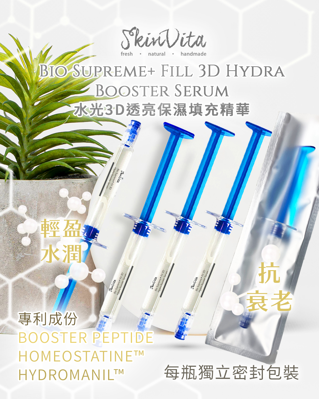 水光3D透亮保濕填充精華