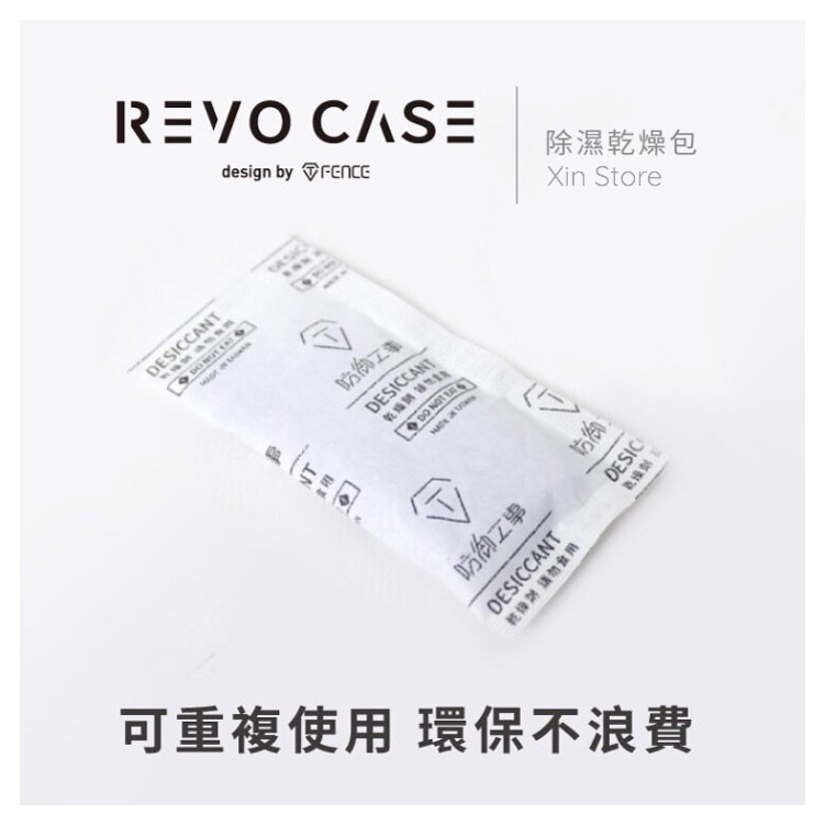 T-FENCE Revo Case 防御工事 專用除溼乾燥包 環保 變色 重複使用