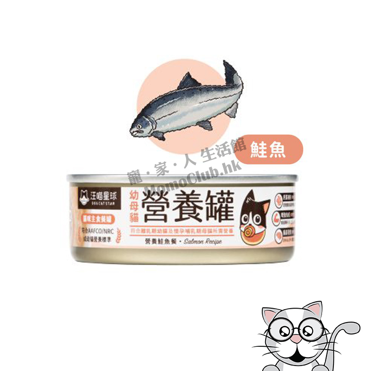 汪喵星球 - 幼母貓營養無膠主食罐 (營養鮭魚餐) 80g