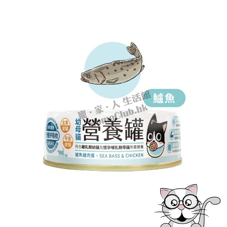 汪喵星球 - 幼母貓營養無膠主食罐 (鱸魚雞) 80g [貓用]