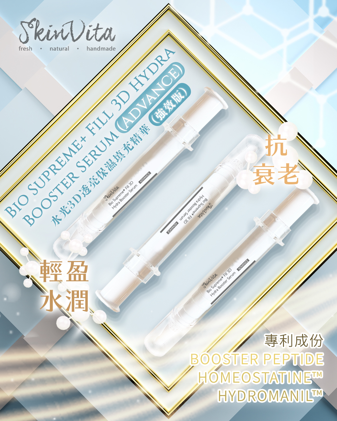 水光3D透亮保濕填充精華(强效版)