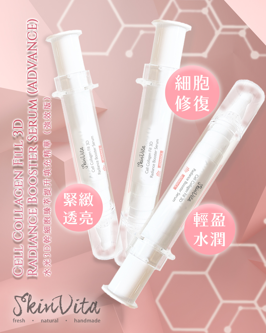 水光3D幹細胞臻萃提升填充精華（强效版）
