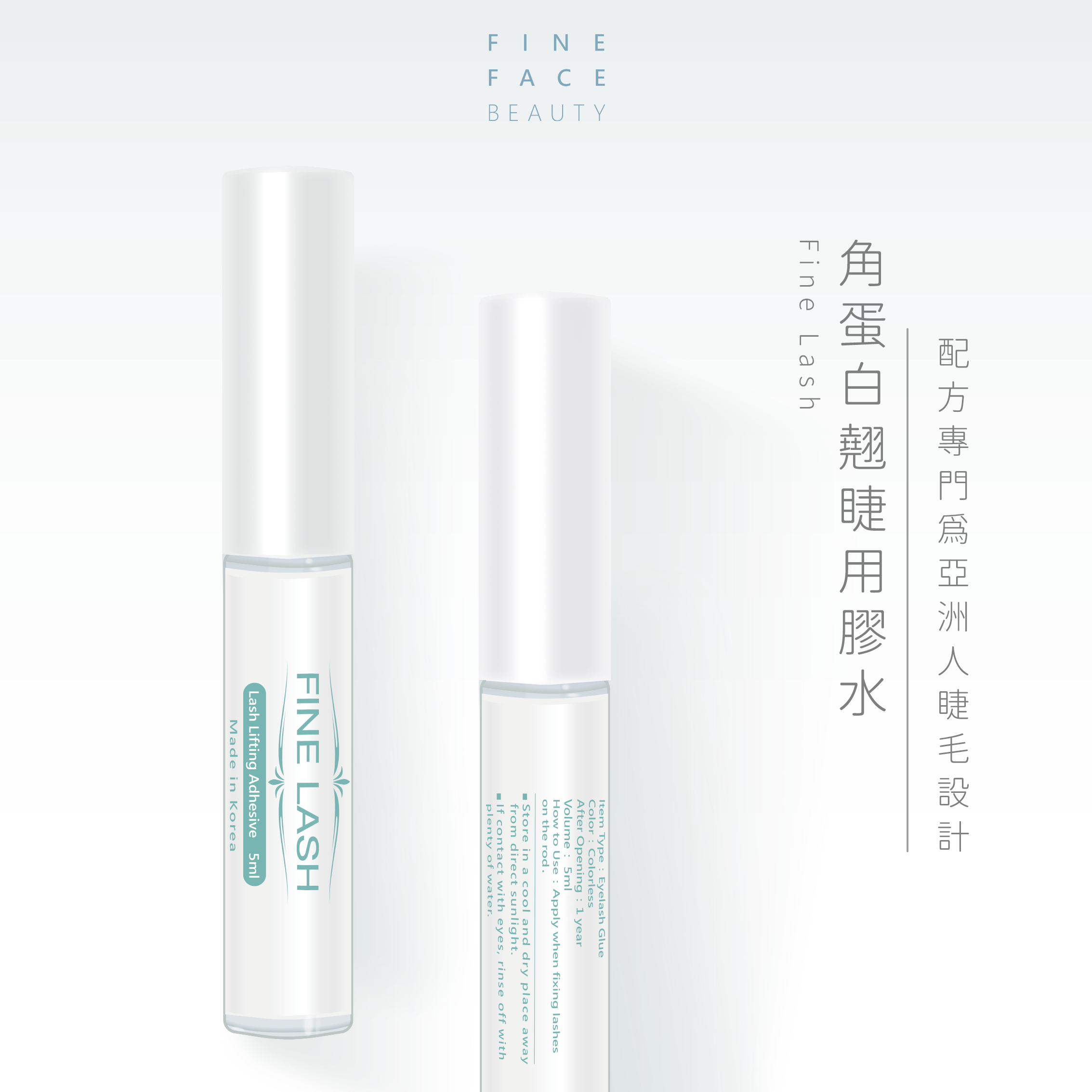 角蛋白水溶性膠水︱FineLash