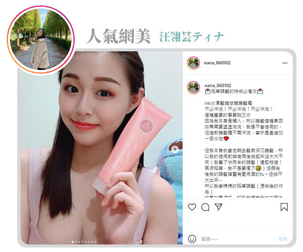 蛋殼北北水漾髮鍵修護護髮霜IG網紅汪翎芸ティナ推薦