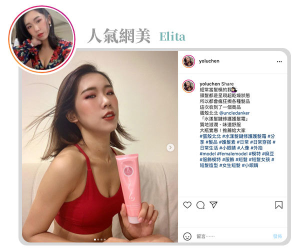 蛋殼北北水漾髮鍵修護護髮霜真實客評推薦