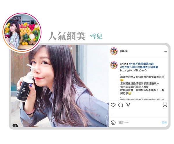 蛋殼北北甦醒髮鍵修護護髮霜IG網紅雪兒推薦