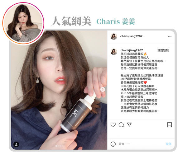 蛋殼北北甦醒髮鍵修護護髮霜IG網紅姜姜推薦