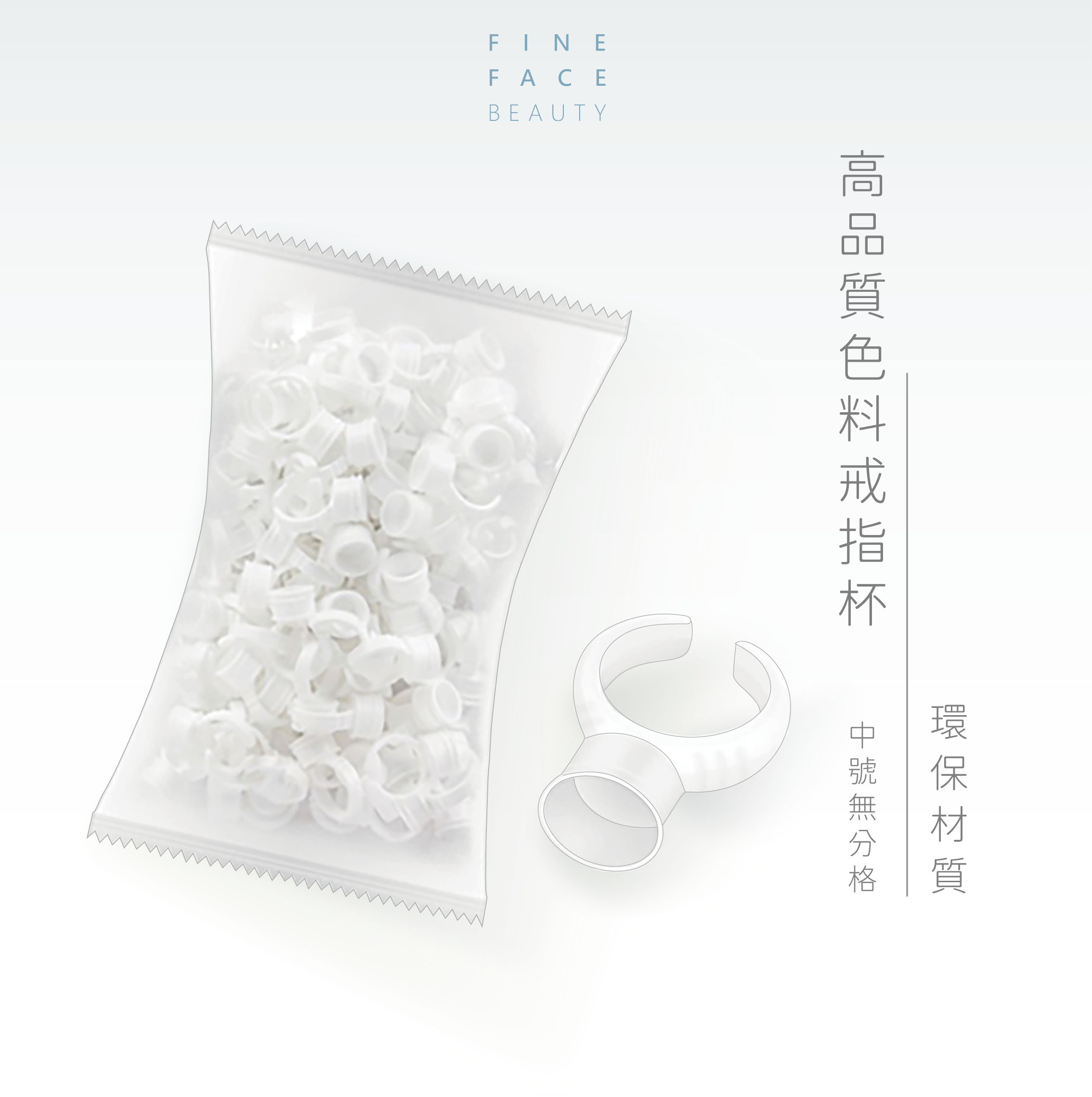 FineFace高品質色料戒指杯(中號無分格)
