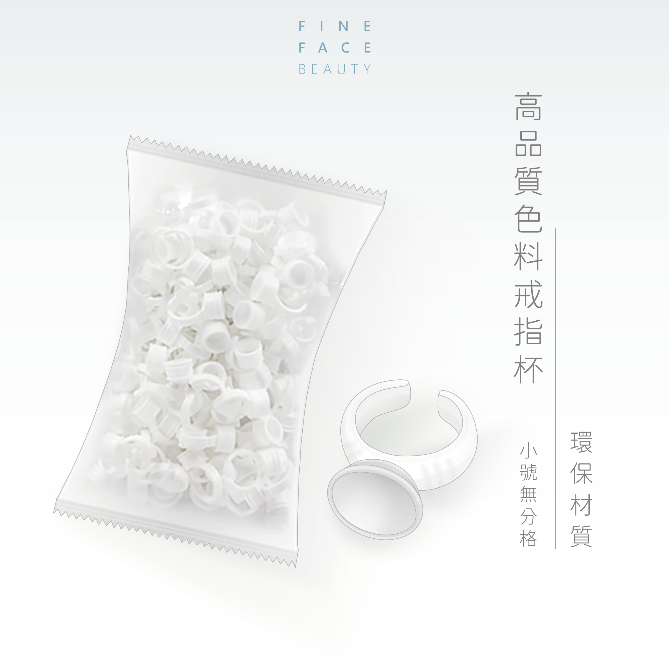 FineFace高品質色料戒指杯(小號無分格)