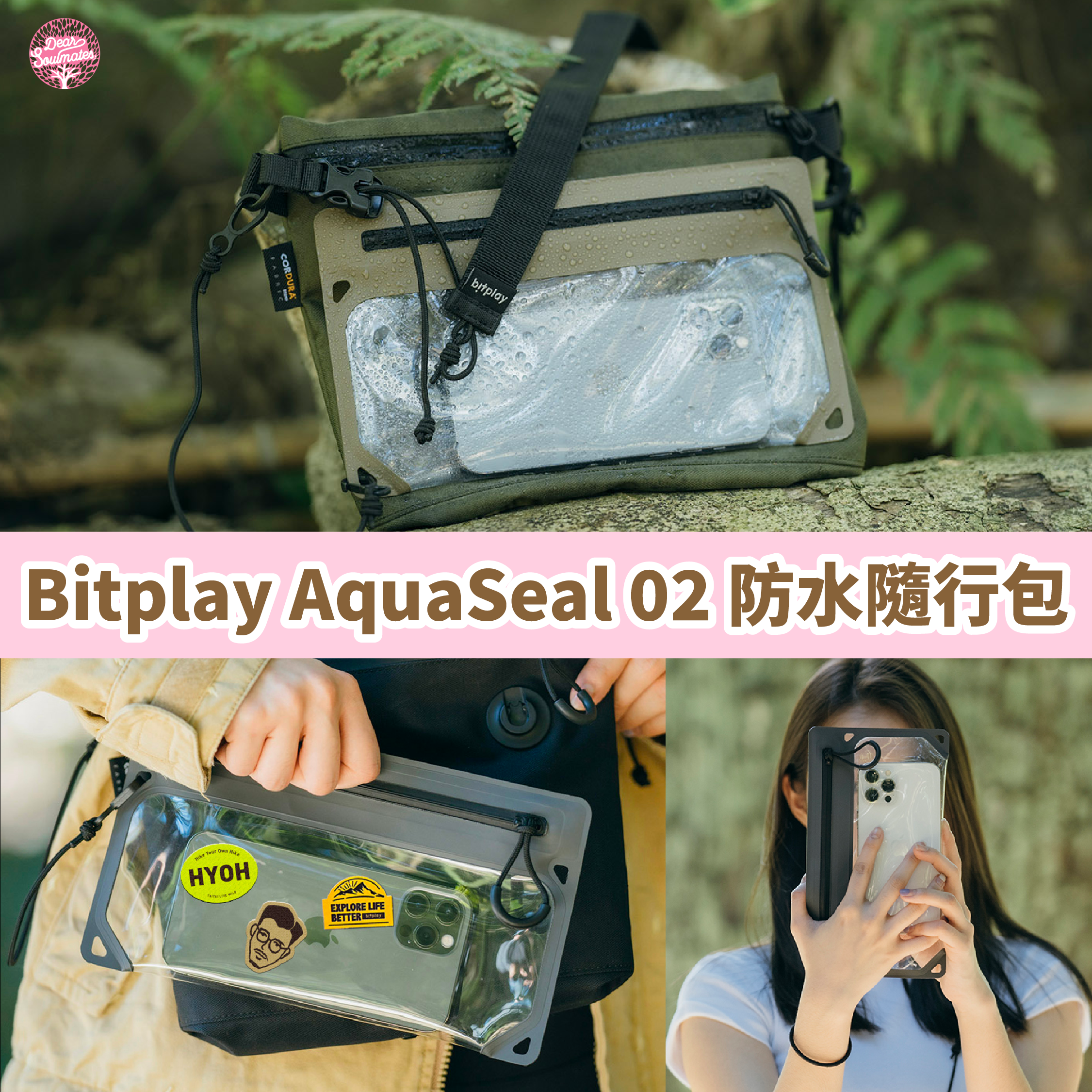 Bitplay AquaSeal 02 防水隨行包|山野戶外旅行者|行山|旅行|IPX7防水|防潑|露營|登山|下海|水上樂園【10/19 截單，預計 :10月尾至11月中發貨】