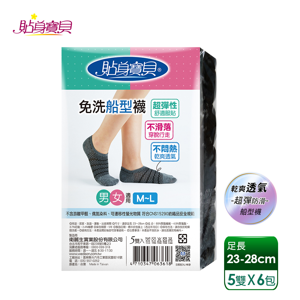 【貼身寶貝】超彈性不滑弱乾爽透氣 免洗船型襪 男女適用-黑色(5雙/包x6入)