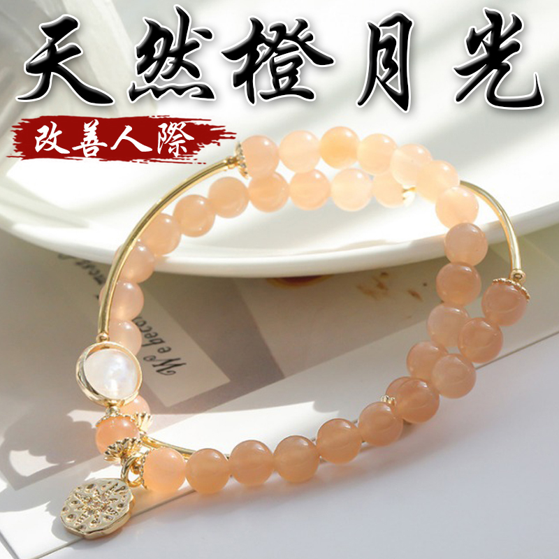 《改善人際》天然橙月光多圈手鍊