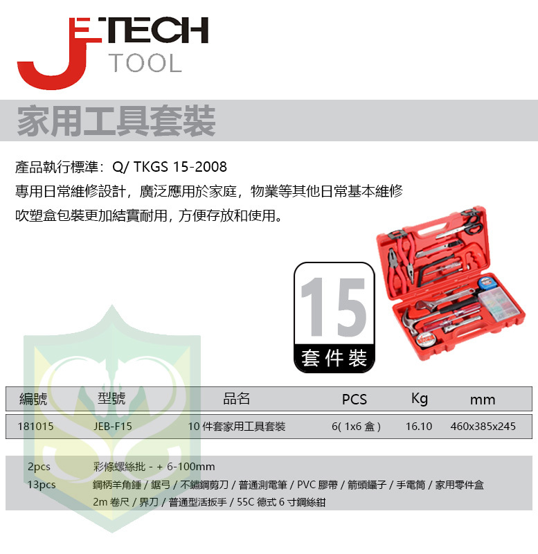 JETECH #JEB-F15 15PCS TOOL PLASTIC BOX SET