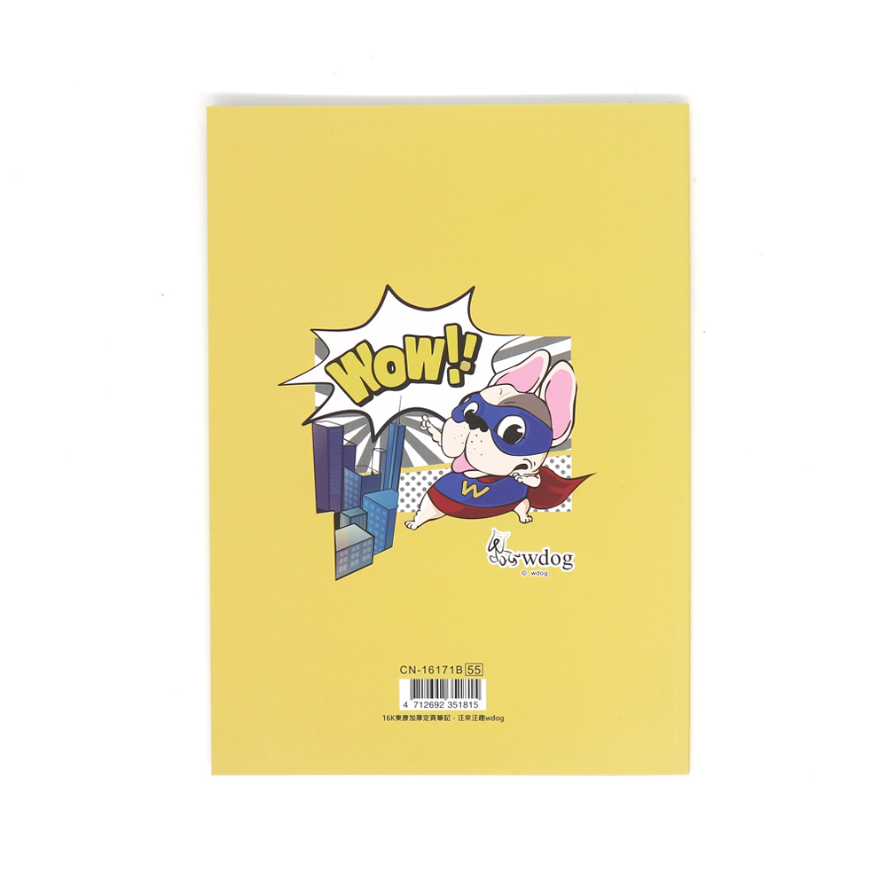 【汪來汪趣 wdog】法鬥超人 黃色 16K加厚定頁筆記