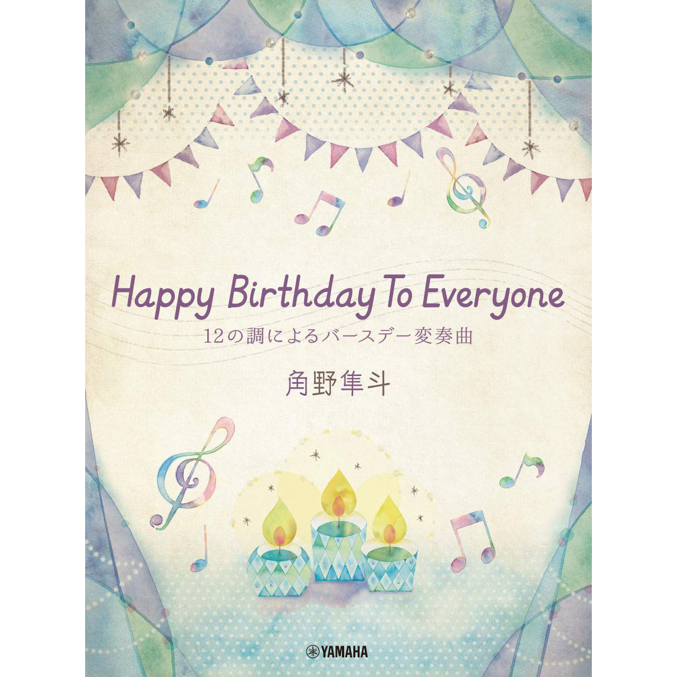 鋼琴譜 977943 角野隼斗：生日快樂變奏曲 Happy Birthday To Everyone