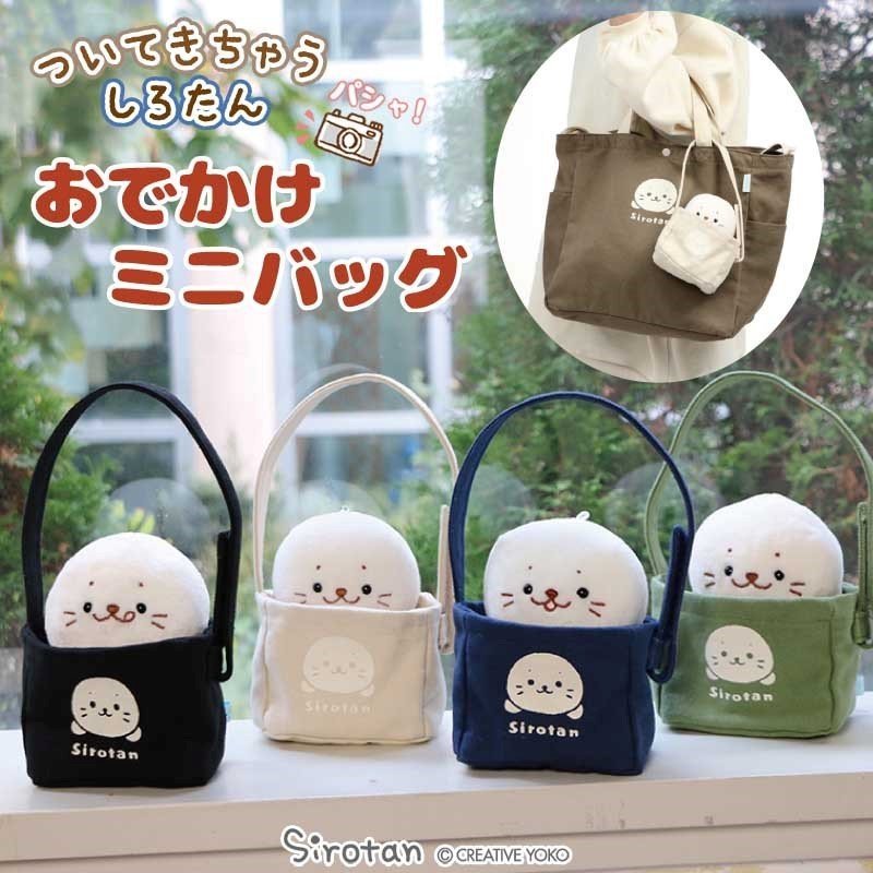 Sirotan 迷你絨毛手提包