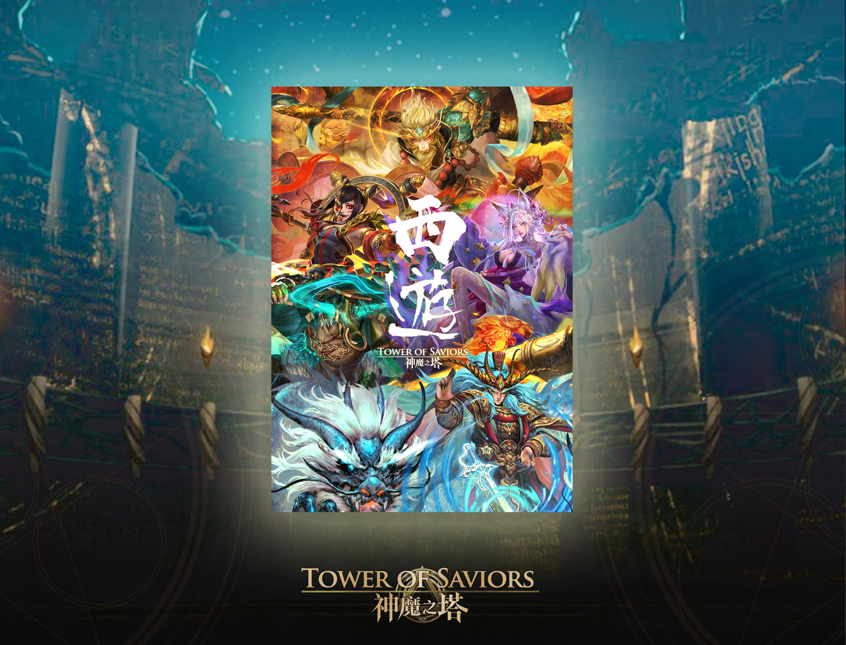 《神魔之塔》珍藏星幻色紙 (一套5款贈送中國神珍藏紀念炫閃酷卡)