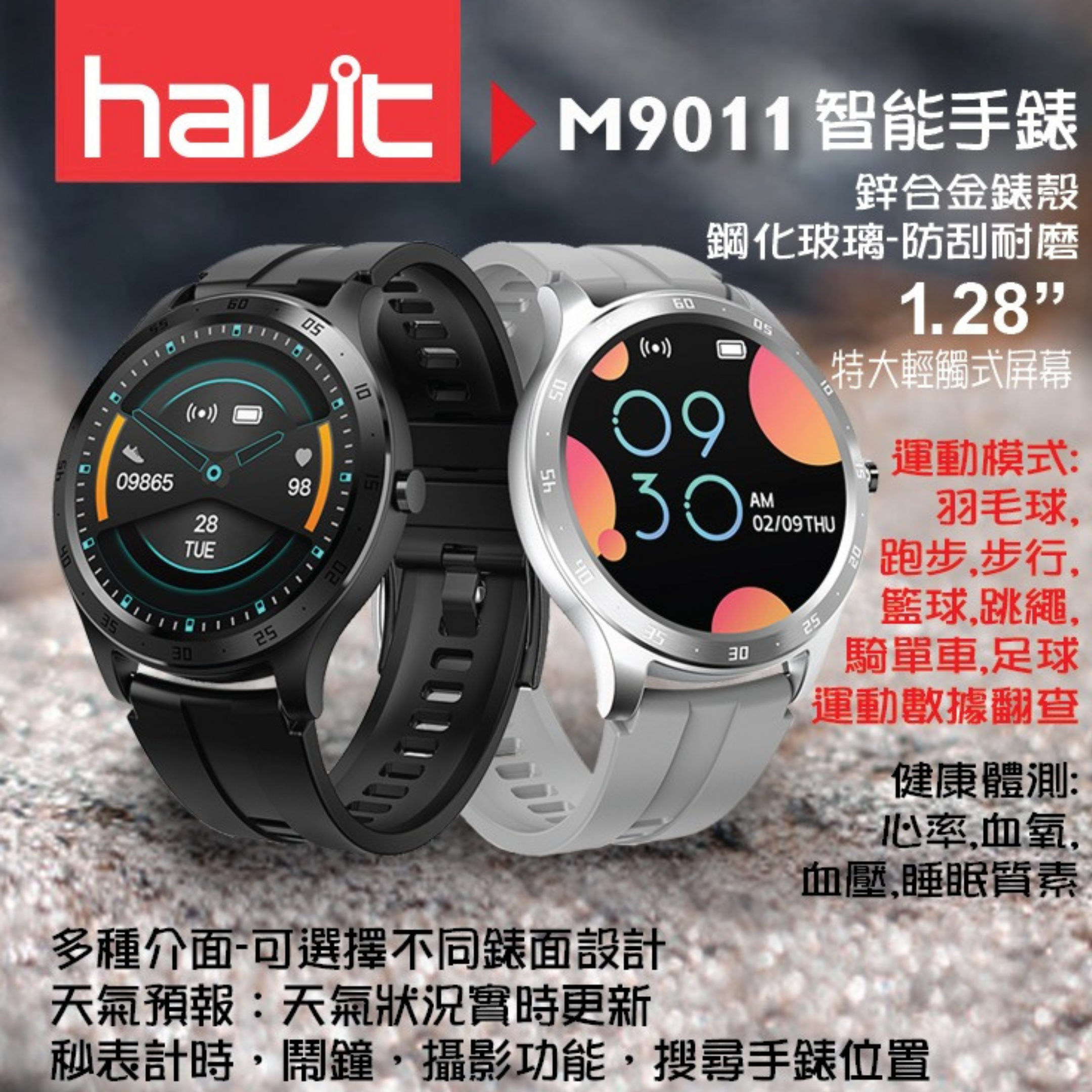 HAVIT智能手錶|鋅合金錶殼|IP67防水|天氣預報|錶面設計 | 現貨 - 付款後3-5個工作天發貨