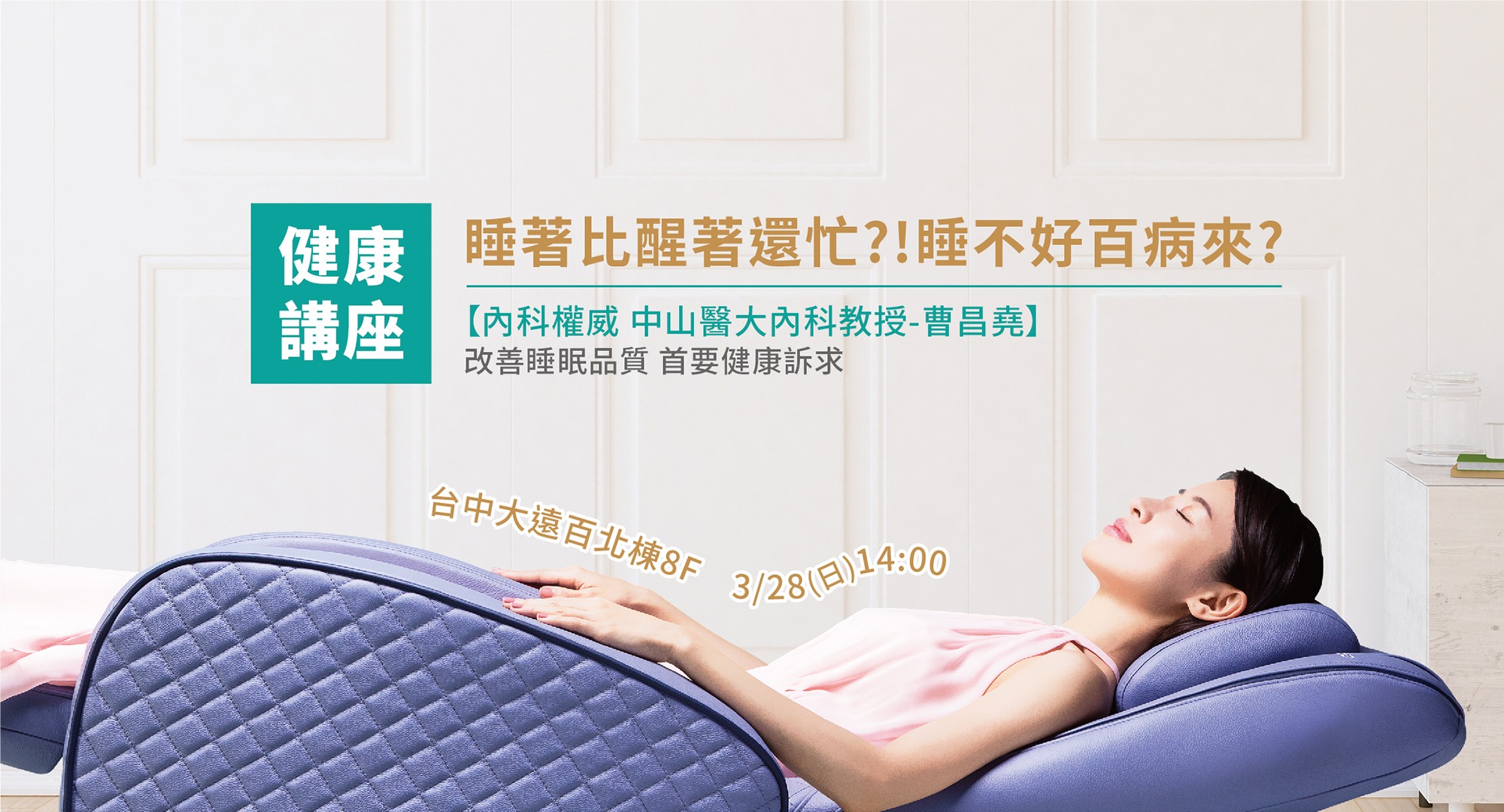 活動,優惠,抽獎,曹昌堯,購物節,百貨,百貨檔期,按摩椅,律動椅,按摩,律動,心血管,健康,養身,保健,紓壓,運動,肥胖,失眠,睡眠,睡覺,消化不良,腸胃消化